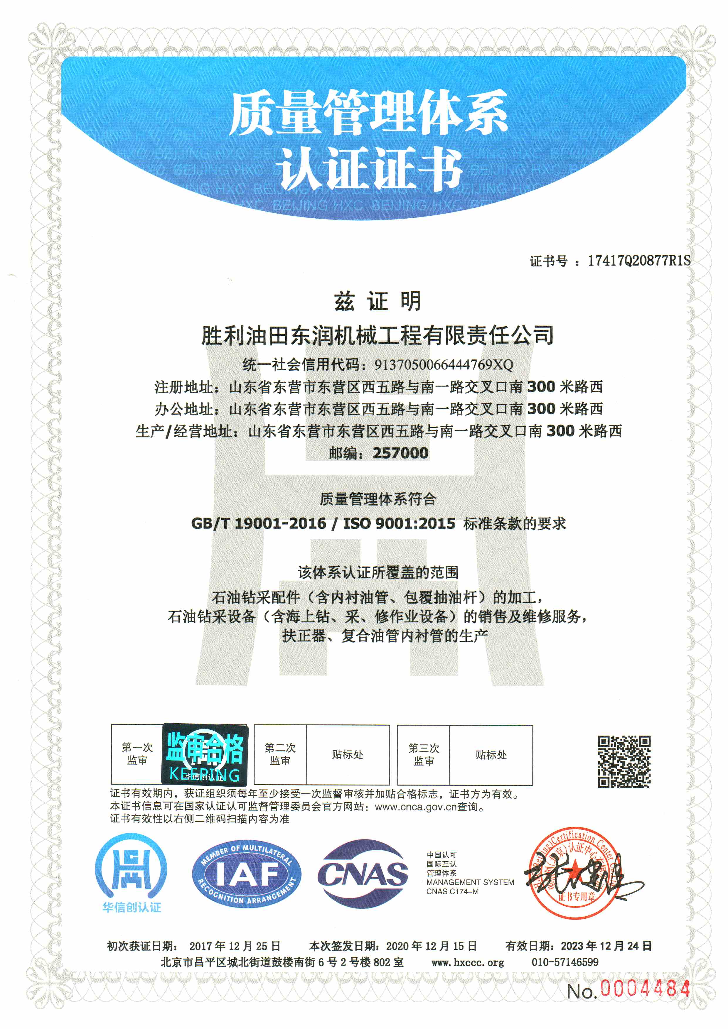 质量管理体系认证证书