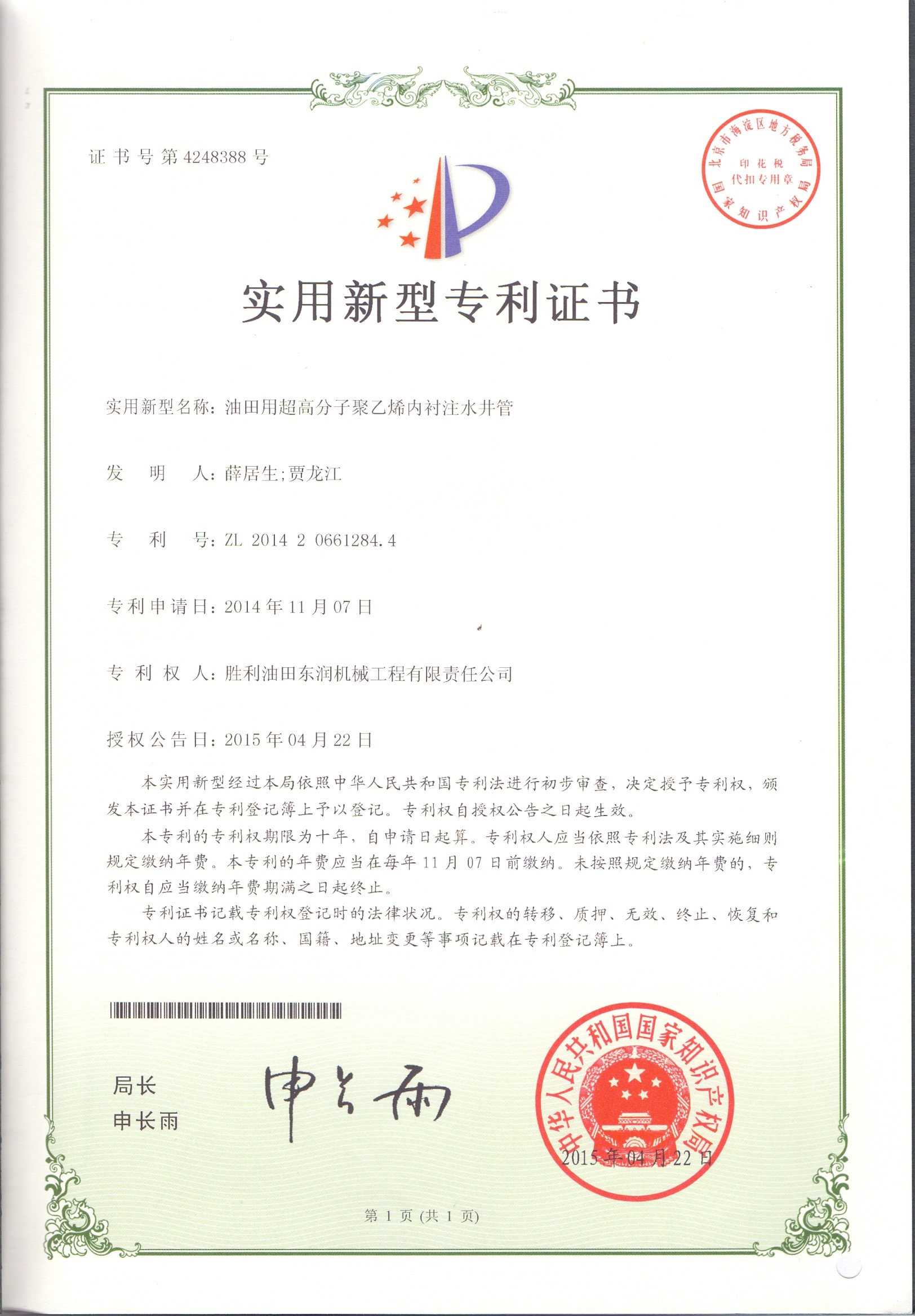 实用新型专利证书