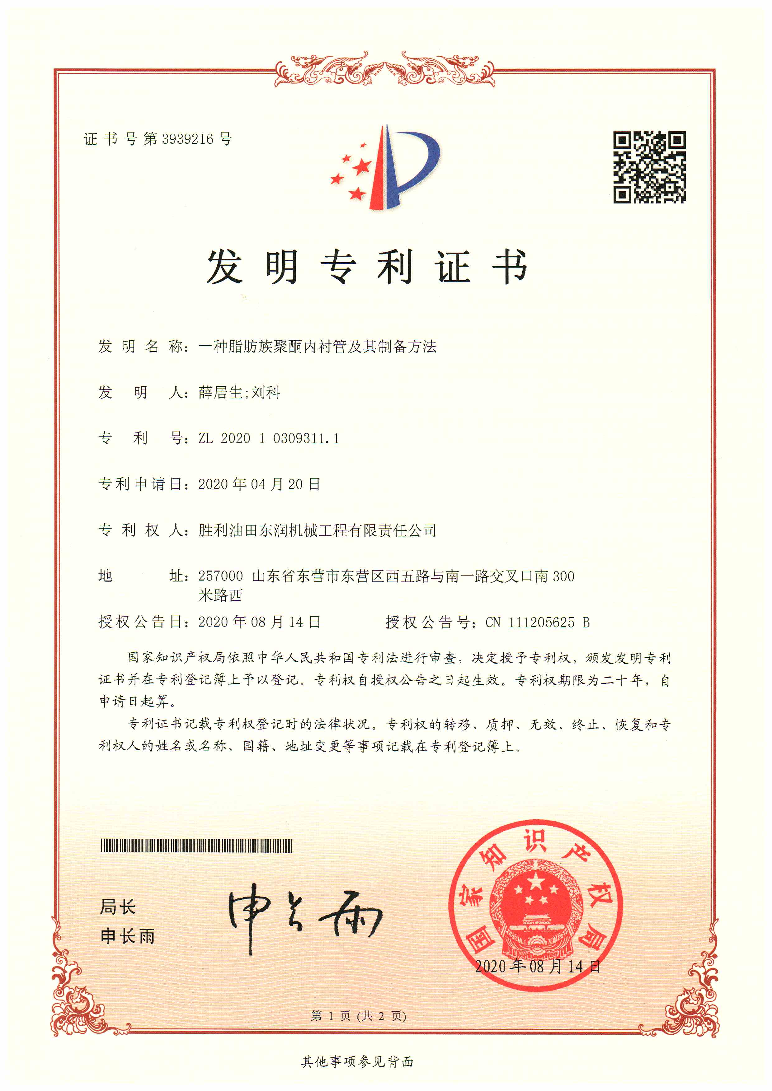 发明专利