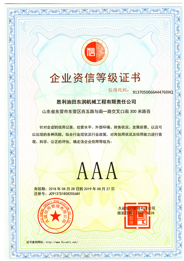 企业资信等级证书