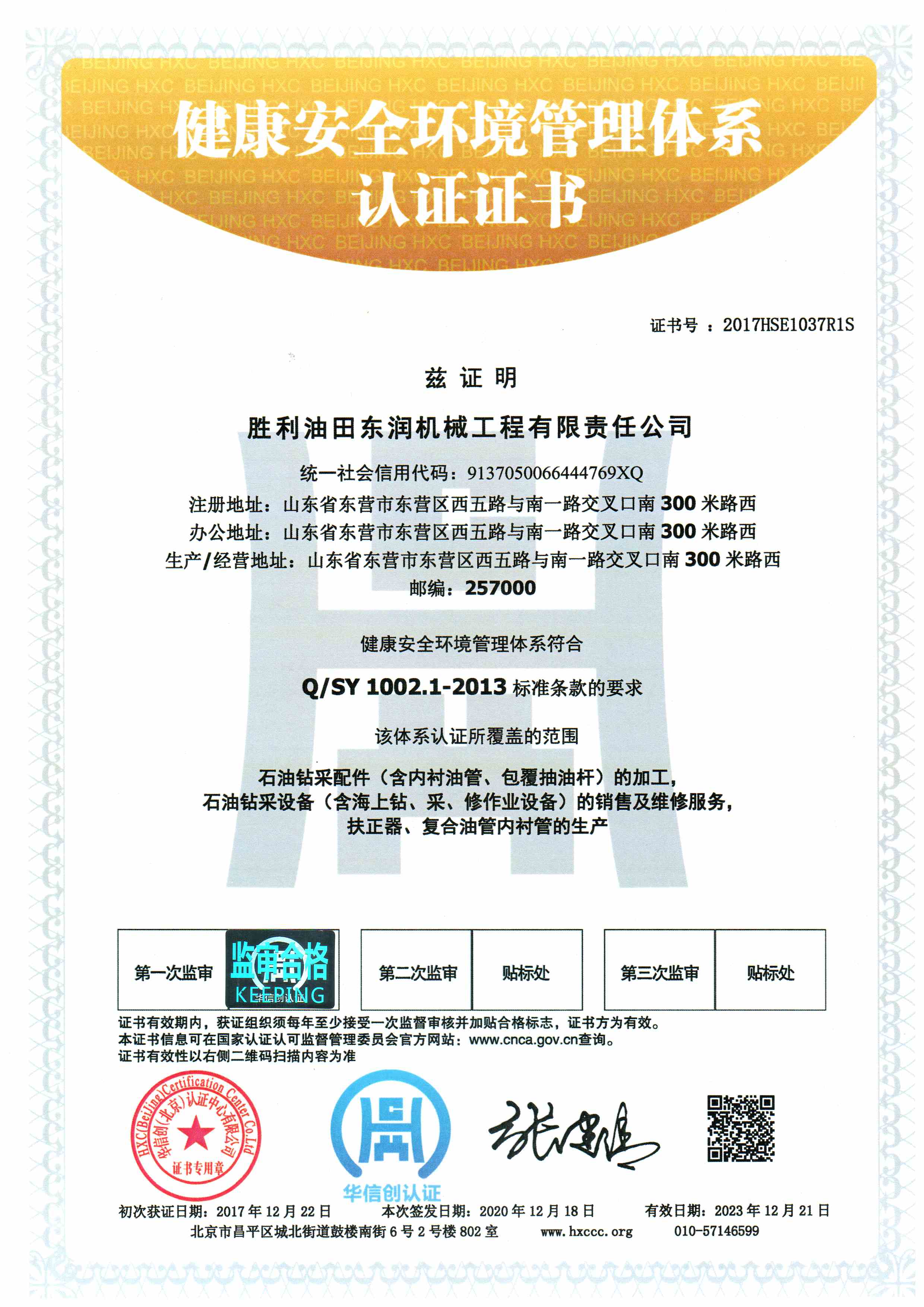 健康安全环境管理体系认证证书