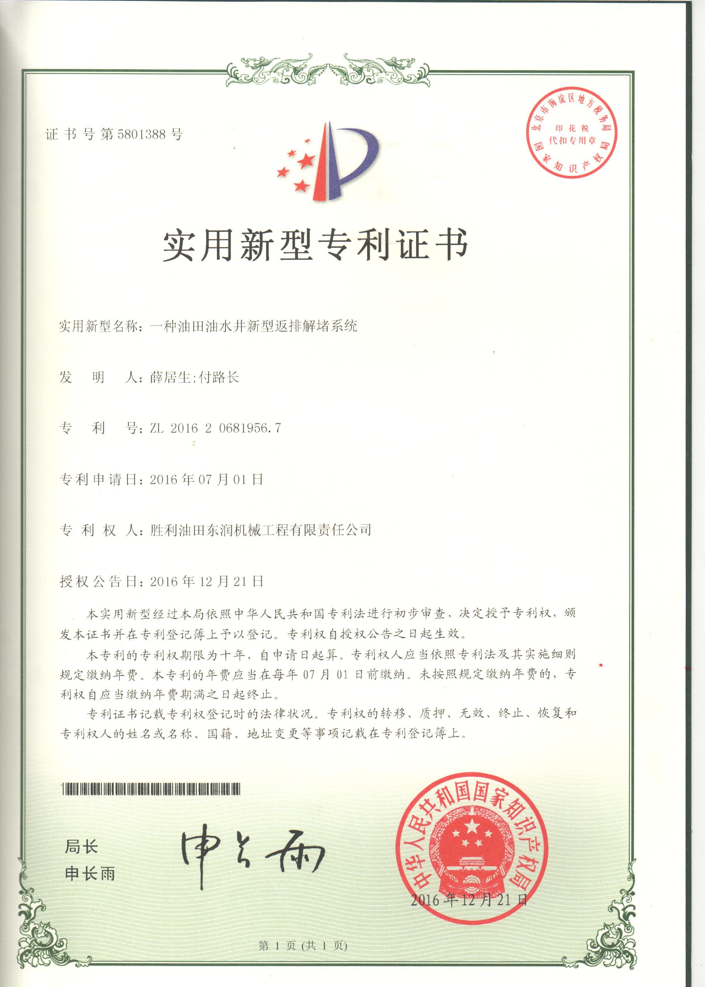 实用新型专利证书