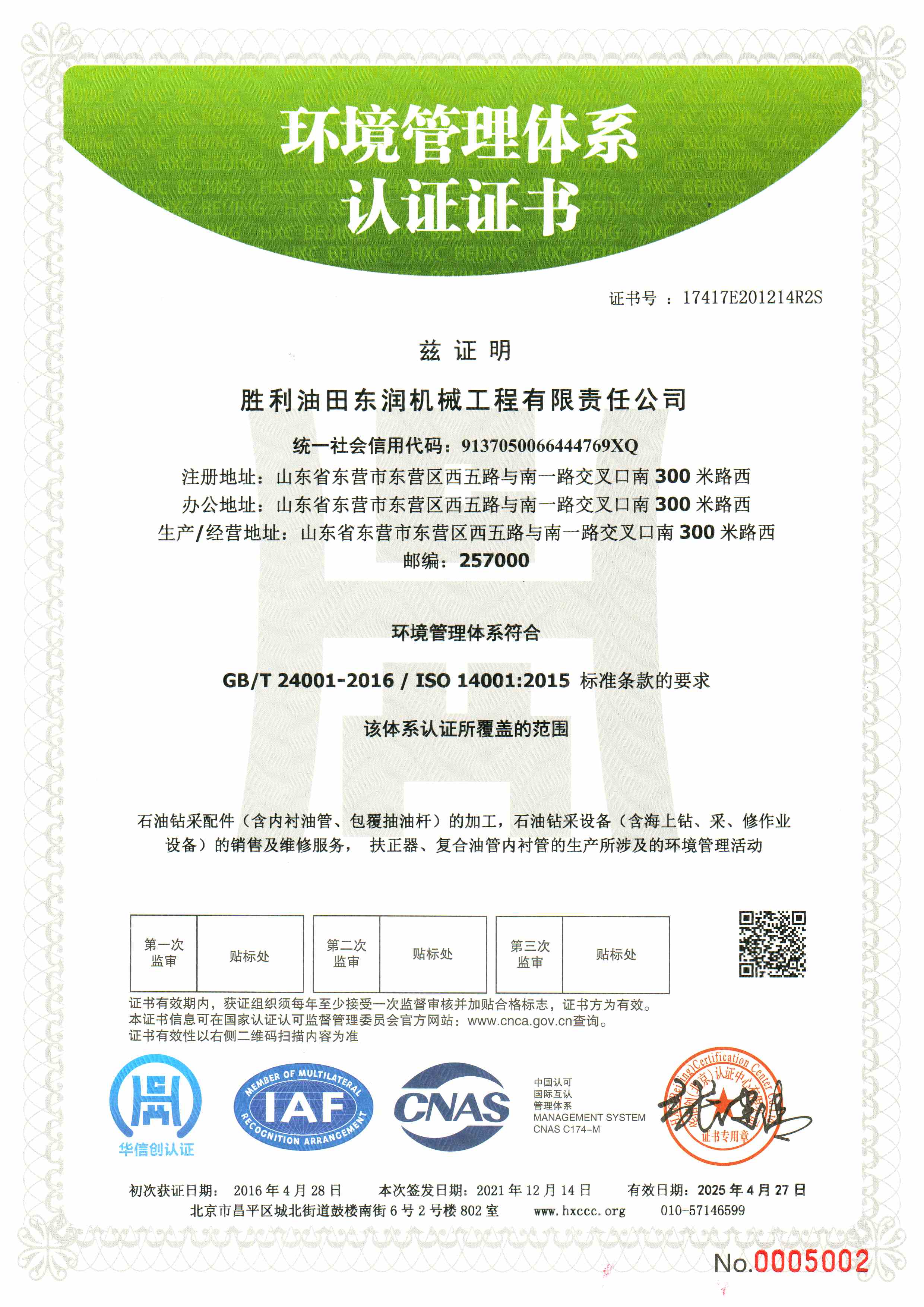 环境管理体系认证证书