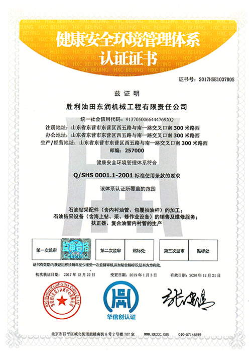 健康安全环境管理体系认证证书